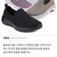 스케쳐스고워크 조이/스쿼드/고런패스트/맥스 균일가