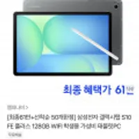 삼성전자 갤럭시탭 S10 FE 플러스 128GB WIFI