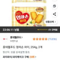 롯데웰푸드 엄마손 파이 254g 2개