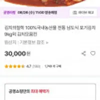 전통 남도식 포기김치 9kg 국내산 재료 100%