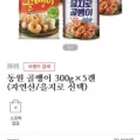 동원 골뱅이 300g5캔