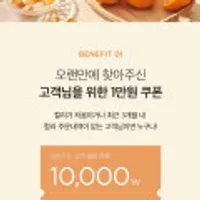 3개월 미구매 2만원이상 1만원 쿠폰