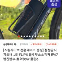 [쇼핑라이브 전용케이스 증정] 삼성공식파트너 JBl FLIP6 블루투스스피커 IP67 방진방수 출력30W 플립6