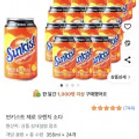 썬키스트 제로 오렌지 소다 355ml 24개