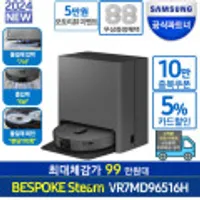 삼성전자 비스포크 스팀 로봇청소기 VR7MD96516H