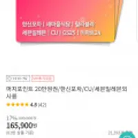 끌올 머지포인트 20만원권 카드할인시 157,900원