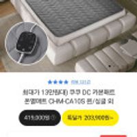 쿠쿠 DC 카본매트 온열매트 싱글