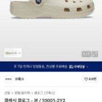 크록스 클래식 클로그 - 본