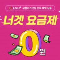 LG 유플러스 너겟 47 / 59 요금제