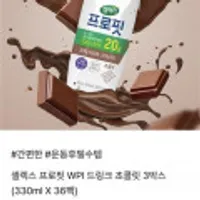 프로핏 WPI 드링크 초콜릿 3박스 330ml X 36팩