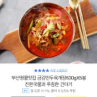 부산명물 맛집 금강만두육개장(황태해장국,추어탕,설렁탕) 630GX5봉