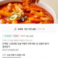 오늘 떡볶이 5팩 세트(보통맛/매운맛) 외 분식 골라담기 (쿠폰)