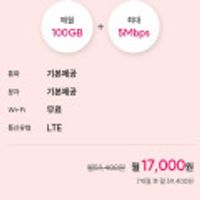 100GB+5gb+통문무 7개월간