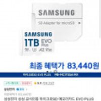 삼성전자 마이크로SD 메모리카드 EVO PLUS 1TB MB-MC1T0SA/KR