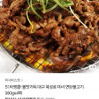 불맛가득 대구 북성로 마녀 연탄불고기 300gx4팩