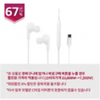 끌올 LG USB-C 타입 이어폰 재입고