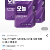 오늘 천연펄프 화장지 3겹 30M*90롤