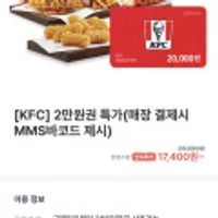 KFC 2만원권 13%할인