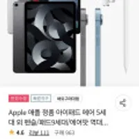 아이패드 에어 5세대 64기가 외 에어팟/펜슬 등등