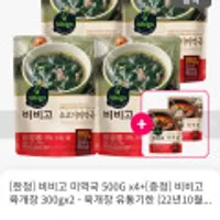 비비고 미역국 500Gx8+육개장 300Gx4 - 토스페이 2,000원 페이백