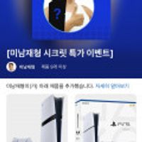PS5 플레이스테이션 추가할인 