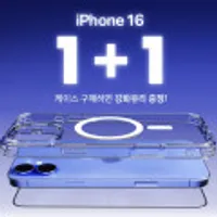 1+1 아이폰 16 Pro 할로락 에센셜 맥세이프 케이스+ 아머라이트 강화유리