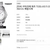 (리퍼) 티쏘 꾸뜨리에 쿼츠 39mm 메탈시계