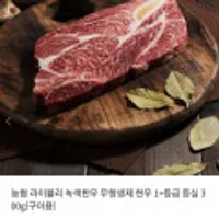 농협 라이블리 한우 1+등급 등심 300g (구이용)