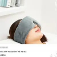 휴비딕 3단계 온도조절 패브릭 무선 숙면 온열 안대