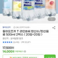 동아오츠카 T 라인바싸 탄산수 500ml 20입 2박스 총 40입 (스마일카드12600원)