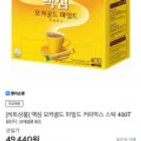 맥심 모카골드 마일드 커피믹스 스틱 400T