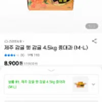 제주 감귤 햇 감귤 4.5kg 중대과 (M-L) 스클 5,340원