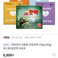 국산 해피데이 대용량 군용핫팩 45g x 20개