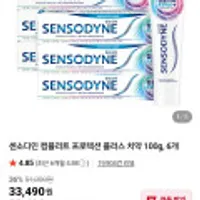 센소다인 컴플리트 프로텍션 플러스 치약 100g, 6개