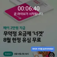너겟 라이브 유심무료+보조배터리+치킨 추가 지급