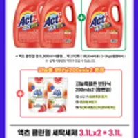 액츠 클린젤 세탁세제(일반드럼겸용) 3.1Lx2 + 3.1L 추가 + 고농축 섬유유연제 200mlx2 증정