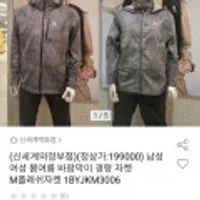 블랙야크 남여 봄여름 바람막이 M플레쉬자켓