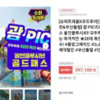 괌 PIC 골드패스 패밀리팩 3박5일