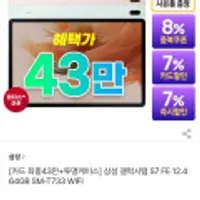 삼성 갤럭시탭 s7 FE wifi 64GB