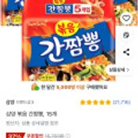 삼양 볶음 간짬뽕, 15개