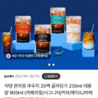 쟈뎅 편의점 파우치 20팩 골라담기 230ml X 20팩