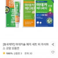 동국제약 마데카솔 연고 2개+메디패치 스팟 33매입