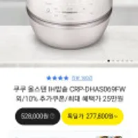 쿠쿠 올스텐 풀스텐 6/10인용 밥솥 모음전