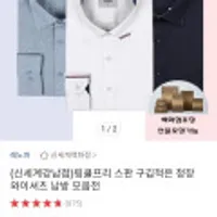 레노마 링클프리 스판 구김적은 정장 와이셔츠 남방