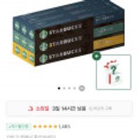 스타벅스 캡슐커피 by 네스프레소 대용량 9BOX