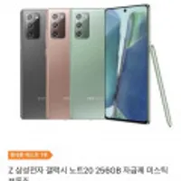Z 삼성전자 갤럭시 노트20 256GB 자급제 미스틱브론즈