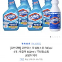 유한락스 욕실청소용 500ml 4개+레귤러 500 증정