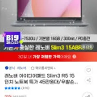 레노버 아이디어패드 슬림3 15인치 라이젠R5 노트북