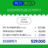 삼성 비스포크제트 VS20A957D2B 청소기 일체 청정스테이션