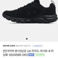 [언더아머 본사]남성 UA 차지드 어서트 9 러닝화 3024590-003